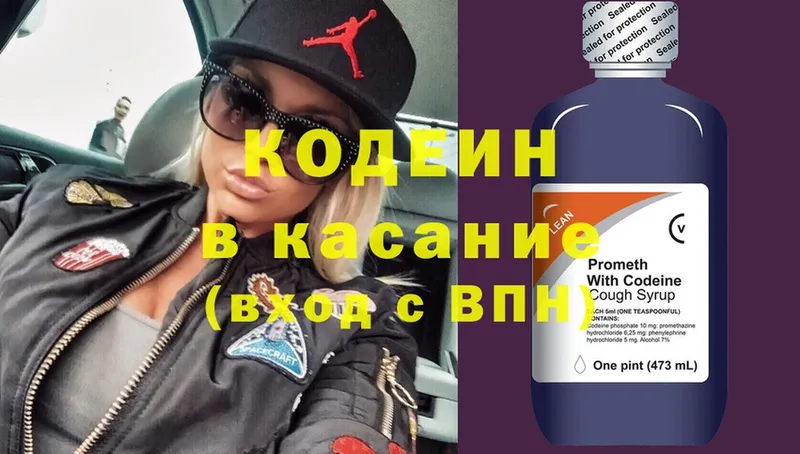 Кодеин Purple Drank Ставрополь